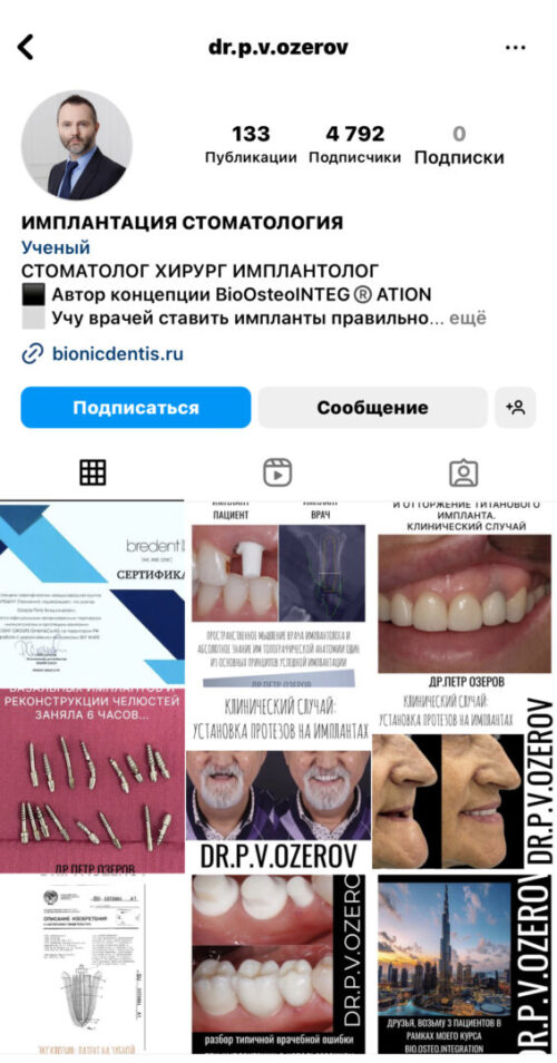 озеров петр владимирович стоматолог