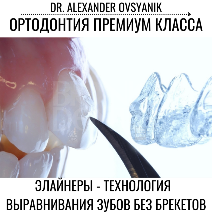 ортодонтия